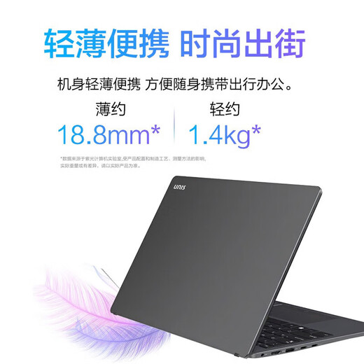 紫光（UNIS）Ultibook 超轻薄商务办公笔记本14英寸家用上网本直播大学生网课游戏设计手提笔记本 【Pro版】十核i5-1235U/指纹识别 【定制】8G内存+512G高速固态硬盘