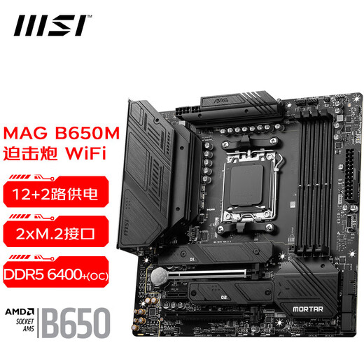 MSI B650/A620 motherboard WIFI supports AMD Ryzen CPU 7500F/7950X/7800X3D AM5 interface MAG B650M MORTAR WIFI