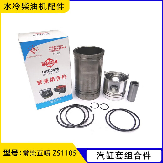 
KOOP water-cooled diesel engine cylinder liner piston Changzhou Chai S195/11100/5/L24/8/T35EH36 engine accessories Direct injection ZS1105 original equipment
