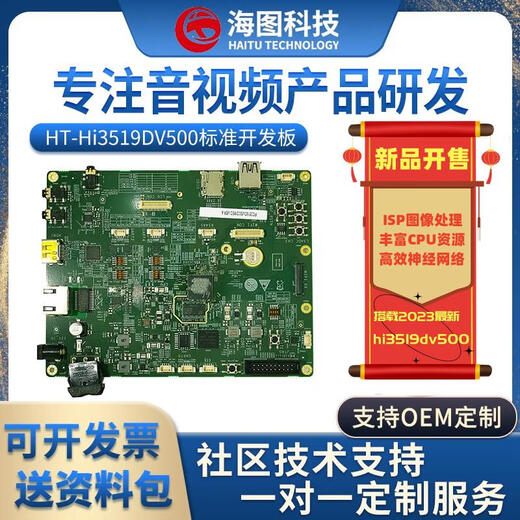 
HT-hi3519dv500 standard development board Hi3519 development board core board solution 4k30 frames hi3519dv500