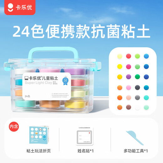 卡乐优（Coloyou）24色超轻粘土透明箱校园团购套餐*30彩泥橡皮泥幼儿园手工diy黏土
