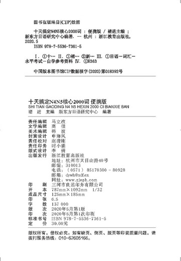 New Oriental Masters N4N5 Core 2000 Wörter in zehn Tagen, tragbare Version Japanisch