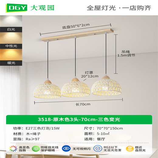 大观园（DGY）原木风餐厅吊灯欧式奶油风吧台灯简约饭厅灯复古藤艺卧室灯饰021O 3518-原木色3头-三色15W-全光谱