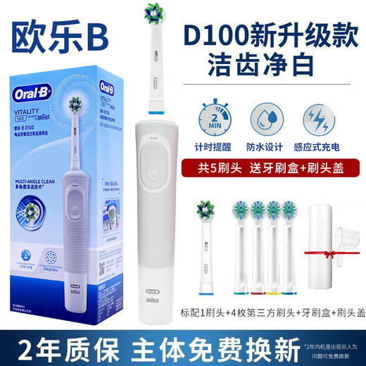 Oral-B German electric toothbrush soft bristles for men and women adults D100 couple sonic rotation white standard + 4 brush heads + toothbrush box