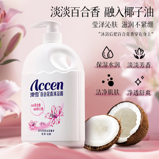 Aoxue (accen) lily flower scented shower gel 1.8kg long-lasting fragrance shower gel