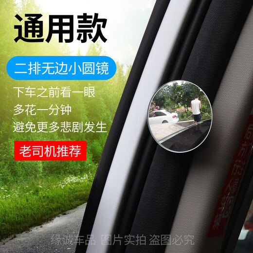 Ximeng Car rear view mirror small round mirror blind spot mirror HD interior observation mirror wide angle assist second row reversing mirror 2 small round mirror + 2 tips