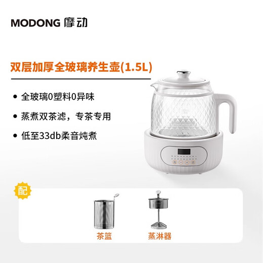 Modong national subsidy all-glass health kettle constant temperature kettle double-layer anti-scald milk brewing upgraded multi-functional office tea maker 1.5L large capacity MD-YS02 all-glass 1.5L single machine + double tea drain