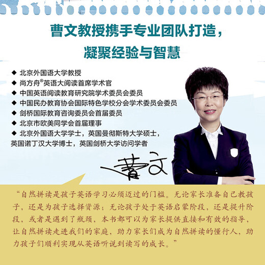 从零开始，家长自然拼读必修课（英语可以这样学）曹文