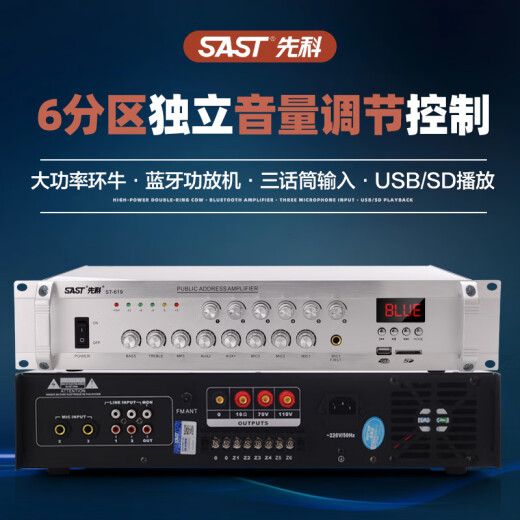 先科（SAST）ST-619大功率蓝牙定压功放机 500W公共广播放大器吸顶音响壁挂音柱喇叭家庭影院组合