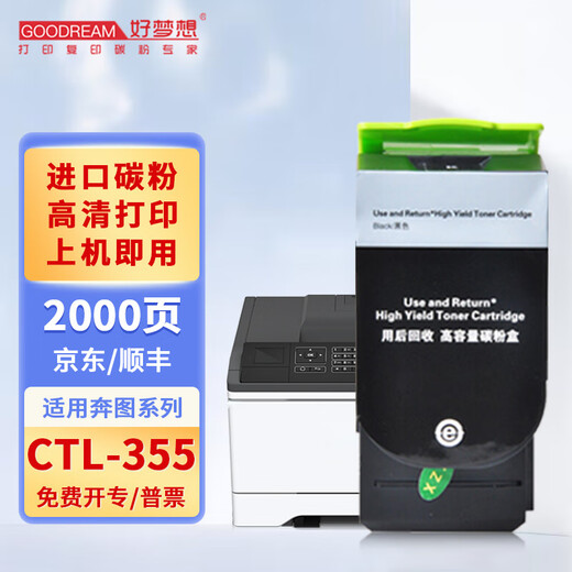 Good Dream CTL355 Powder Box es adecuada para Bentu CP2515DN CP5155 Tóner CP5165DN CP5515DN Tóner [2000 páginas/versión estándar] CTL-355 Black Powder Box