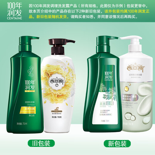 100-year hair moisturizing shampoo anti-dandruff anti-itch shampoo shower gel value set wash 750ML + 700g long-lasting fragrance