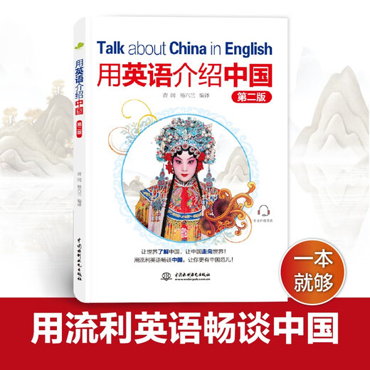 Einführung in China auf Englisch (Zweite Ausgabe)