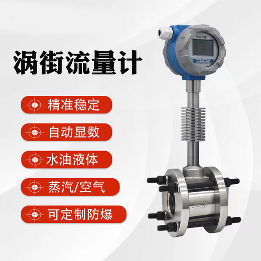OLOEY intelligent vortex flowmeter compressed air steam thermal oil liquid digital meter