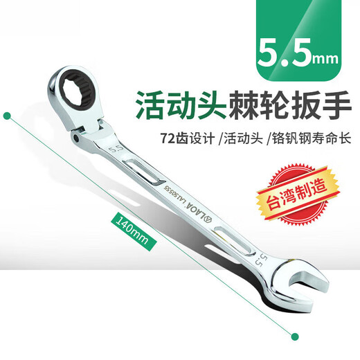 山头林村产活动头棘轮扳手快速两用扳手口梅花扳手省力双头扳手 18mm(头部可活动180度) LA15051