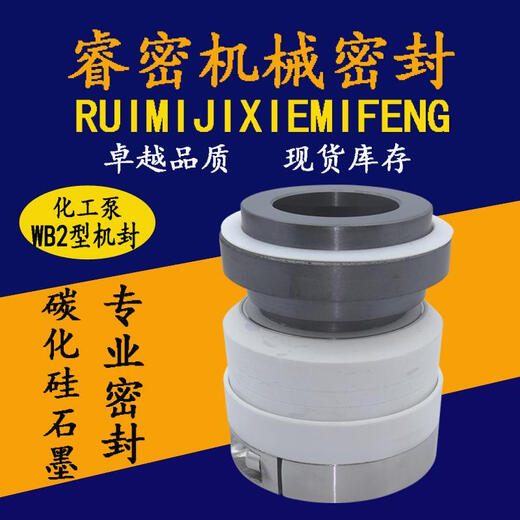 惠利得四氟化工泵机械密封WB2单台阶双台阶152碳化硅耐高温酸碱腐蚀机封 15265单台阶