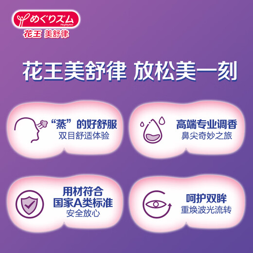 Kao (KAO) dad sampled Mesolut Steam Eye Mask Mesolut Hot Compress Patch 12 pieces lavender scented eye patch imported