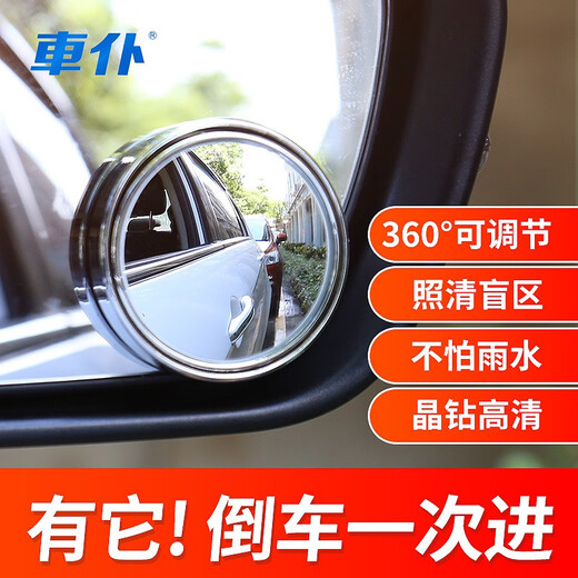 車仆车仆汽车后视镜倒车镜无边框辅助镜小圆镜360度反光镜汽车用品 无边框 2个装