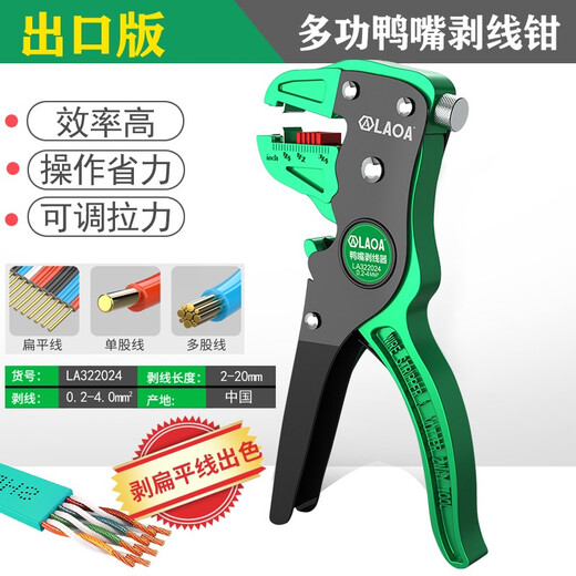 LAOA multifunctional duckbill wire stripper peeling pliers automatic wire cutter electrician leather removal pliers eagle beak pliers LA322024 duckbill wire stripper 0.2-4mm