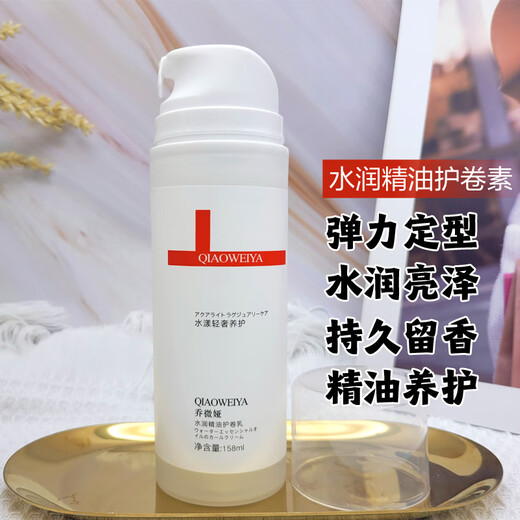 Qiao Weiya Hydrating Essential Oil Curling Cream Elastin Hair Perm Adds Elasticity to Curly Hair Moisturizing Soft Styling Smoothing Cream Curling Cream Elastin + Smoothing Milk 158ml per bottle