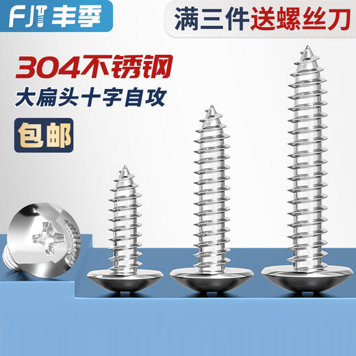 Fengji 304 stainless steel cross large flat head self-tapping screws mushroom head wood screws flat head umbrella head round head M3M4M5M6 M2.6*10-100 pieces