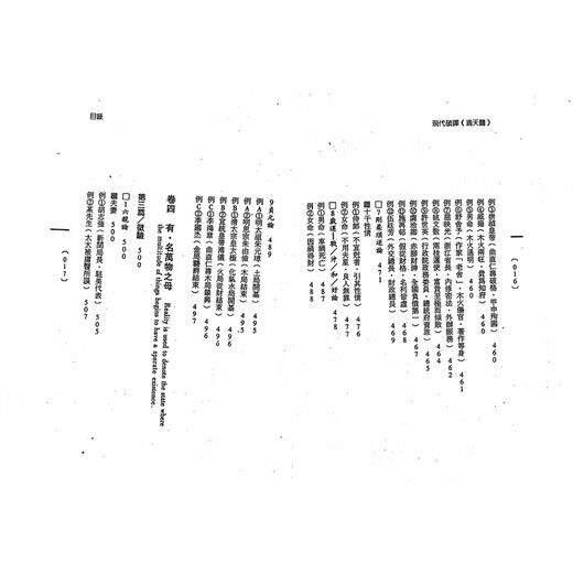 Zhong Yiming – Moderne Dekodierung von Di Tiansui Band 1 und 2 Seite 679 Wuling Seite 9 Wuling