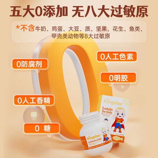 KINGSLAC【限时秒杀】可维思儿童叶黄素护眼胶囊0防腐护眼玉米黄质维生素A 蓝莓味 叶黄素60粒/瓶