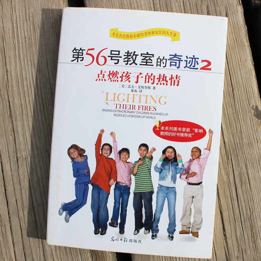 第56号教室的奇迹2：点燃孩子的热情（新版）97875112**681