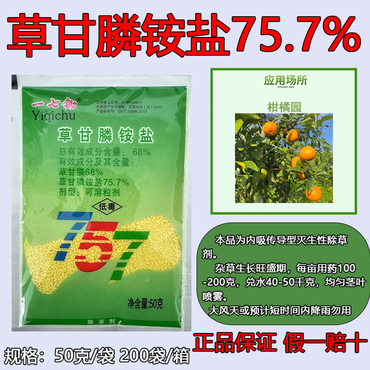 Leshan Minjiang 17 HOE 757 Глифосат Аммониея соль 75,7% подлинное сорняк -гниль -гниль -гриф -гербицид гербицид 50 г*100 мешков
