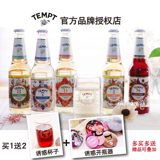 
TEMPT spot Denmark tempt 7 No. 9 No. 7 Elderberry Sida Wine Fruit Beer Foxy Tavern Pack 13789 [Send cup + bottle opener] 5 bottles