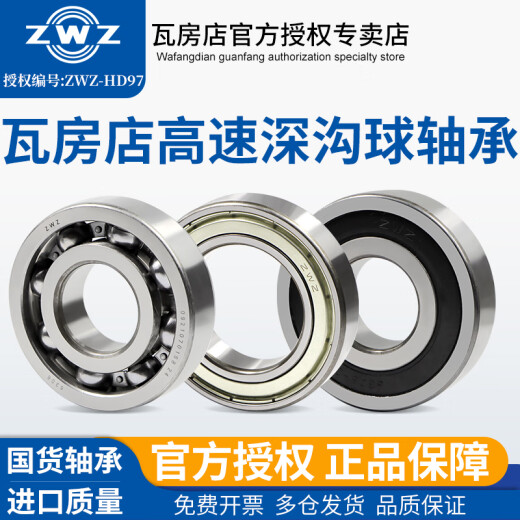 ZWZ瓦房店轴承6211-6238/C3Z1 Z2  2RS 电机专用国产深沟球轴承 6224/C3Z1