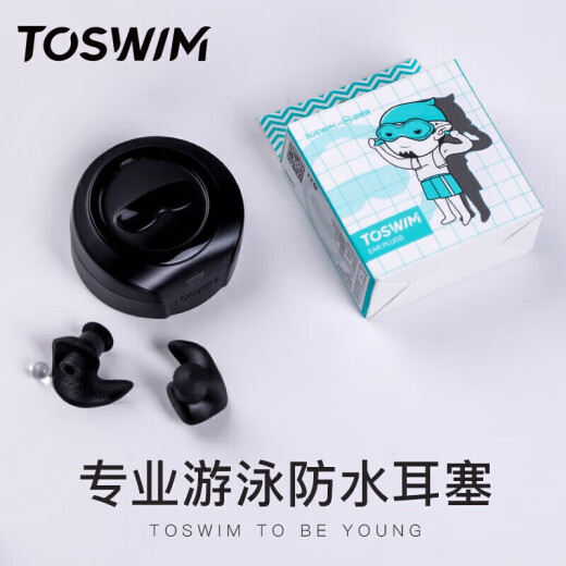 TOSWIM Tuosheng professional swimming earplugs are soft, comfortable, medium and waterproof, essential for otitis bathing, learning swimming equipment, cuttlefish black