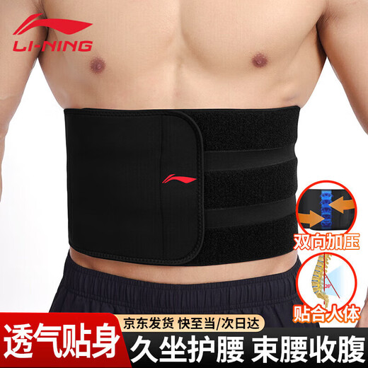 Li Ning protective belt waist disc fitness exercise sweat-burning waistband abdominal fat squat deadlift running men's and women's waist support sedentary