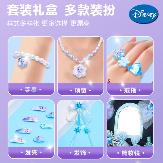 迪士尼（Disney）冰雪奇缘首饰套装艾莎公主戒指发饰礼盒3-6-9岁女孩生日礼物