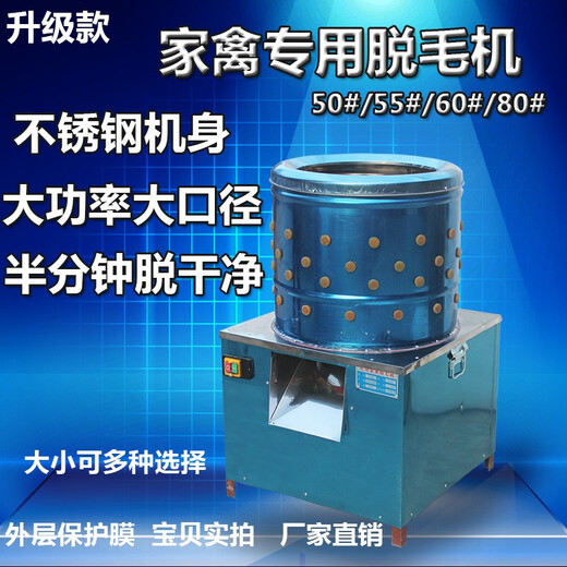 Mushide hair removal machine, fully automatic hair removal machine, turbine hair removal machine, small poultry stainless steel all-in-one machine, shipped after disinfection, 65 type hair removal machine