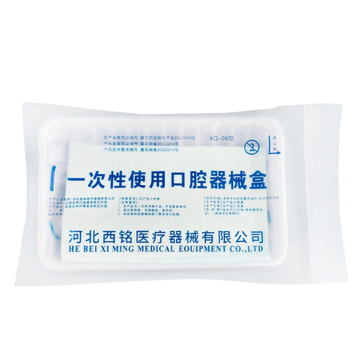 晨业牙科一次性使用口腔器械盒牙医口腔护理包老人牙齿清洁工具 50套