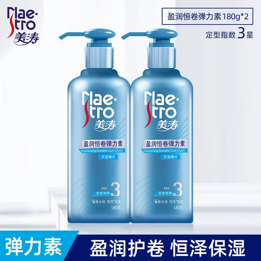 Meitao Elasticity Curly Hair Moisturizing Styling Gel Conditioner After Perm Anti-frizz Essence for Men and Women Yingrun Constant Volume Elasticity 180g*2