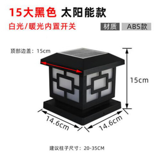 Xuan Kashi valla solar patio columna cabeza lámpara puerta columna lámpara de pared habitación al aire libre impermeable villa hogar súper brillante conexión de energía 15 cm engrosado negro solar ABS