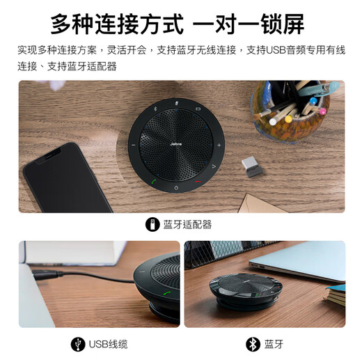 捷波朗捷波朗(Jabra)视频会议全向麦克风拾音器降噪无线蓝牙Speak 510+ UC 扬声器扩音箱