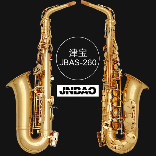 津宝 JBAS-260降E调萨克斯 黄铜萨克斯 中音萨克斯