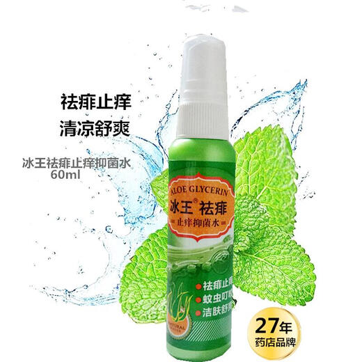 Bingwang anti-prickly heat and anti-itch antibacterial cream 20g mosquito bite soothing prickly heat water, anti-itch and moisturizing aloe vera prickly heat skin care cream Bingwang anti-prickly heat and anti-itch water 60ml