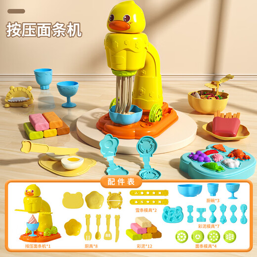桃奇鸭儿童彩泥小鸭面条机玩具橡皮泥雪糕模具套装宝宝女孩生日礼物礼盒
