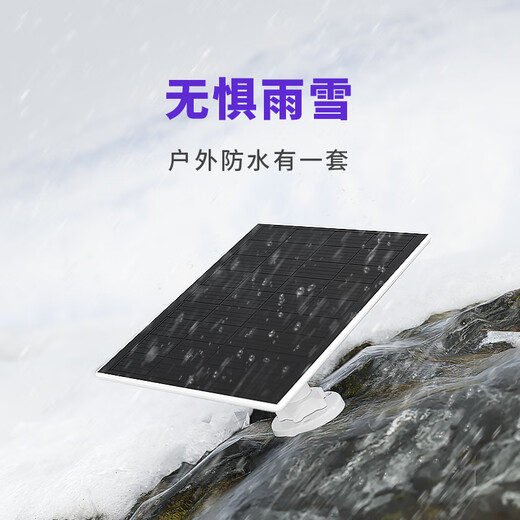 神眸 智能无线摄像头监控器选配件 C口5W太阳能充电板 光伏板BC22/BC4pro/BC4pro+可搭配