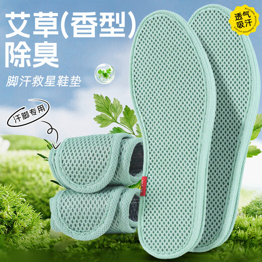 
Buyun insoles men sweat-absorbent and odor-resistant breathable antibacterial deodorization sports soft bullet station for a long time without any fatigue shock absorption for women in summer Mugwort fragrance deodorization-5 double pack 43