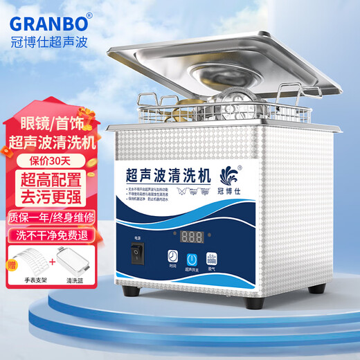 Guanboshi household ultrasonic cleaning machine glasses cleaning machine washing jewelry denture braces watches washing jewelry industrial nozzle printer cartridge oil nozzle small commercial ultrasonic cleaning machine GA008G 0.8L/80W (digital display model)