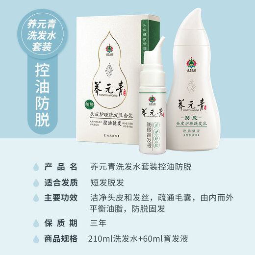 Yangyuanqing Shampoo Yunnan Baiyao Herren Ölkontrolle Anti-Schäfer-Paste 210 ml + Haarflüssigkeit 60 ml
