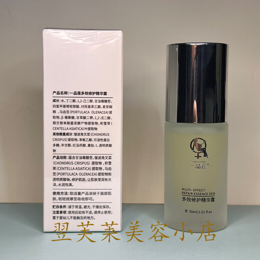 Yipinlian [Official] Yipinlian Multi-Effect Repair Essence Dew 30ml Shenzhen Yifulai Produced to support anti-counterfeiting verification, blushing and bloodshot