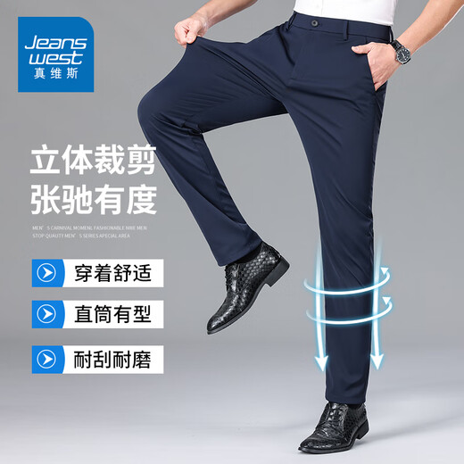 真维斯（Jeanswest）职业正装裤子男夏季薄款凉感冰丝商务休闲裤男士宽松简约直筒长裤 1518B宝蓝+1518B深蓝【两件装】 38
