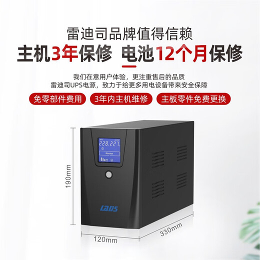 雷迪司UPS不间断电源 D1500 电脑服务器稳压防断停电备用自动开关机900W