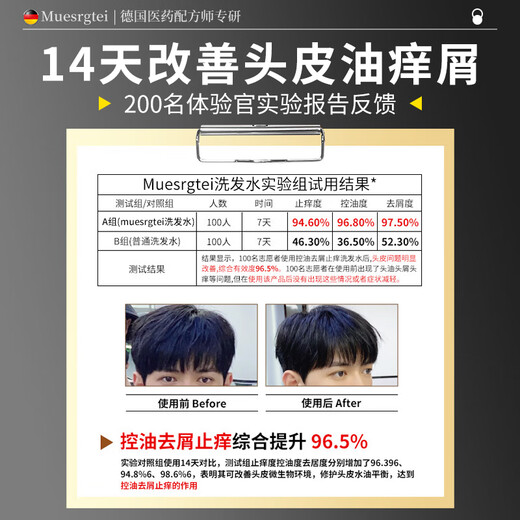 MUESRGTEI胖东来洗发水男士专用控油去屑止痒蓬松持久留香毛囊清洁洗发液
