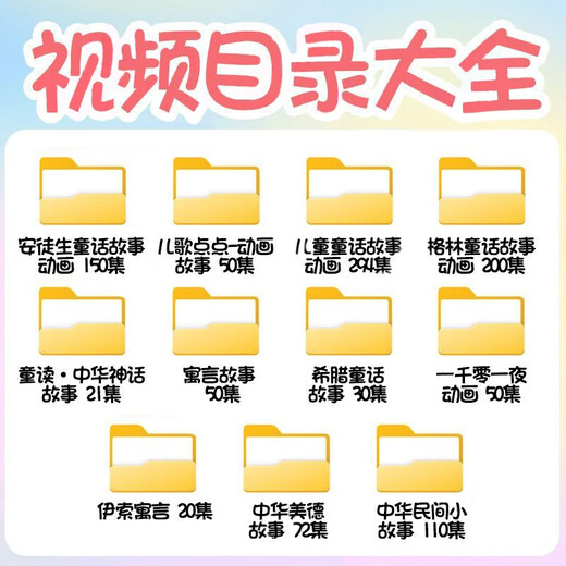 Fengxi [U disk] Children's fairy tale animation video Children's Andersen Grimm's fairy tale 1,001 night early education story collection animation video (all 1,047 episodes)